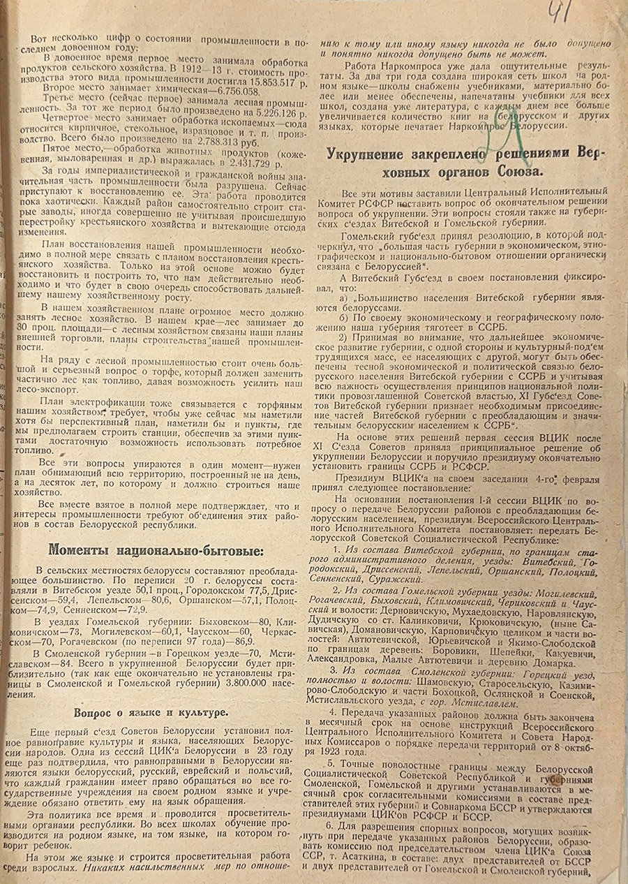 Об укрупнении Белоруссии (тезисы для докладчиков на волостных крестьянских конференциях). 1924 г.-стр. 2