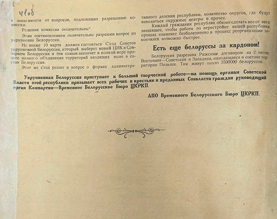 Об укрупнении Белоруссии (тезисы для докладчиков на волостных крестьянских конференциях). 1924 г.-стр. 3