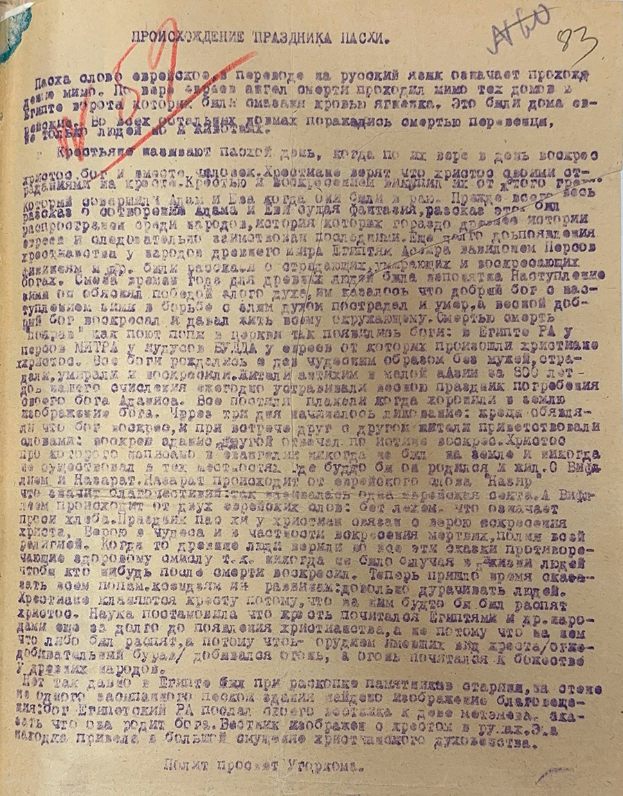 О происхождении праздника Пасхи. 1924 г.-стр. 0