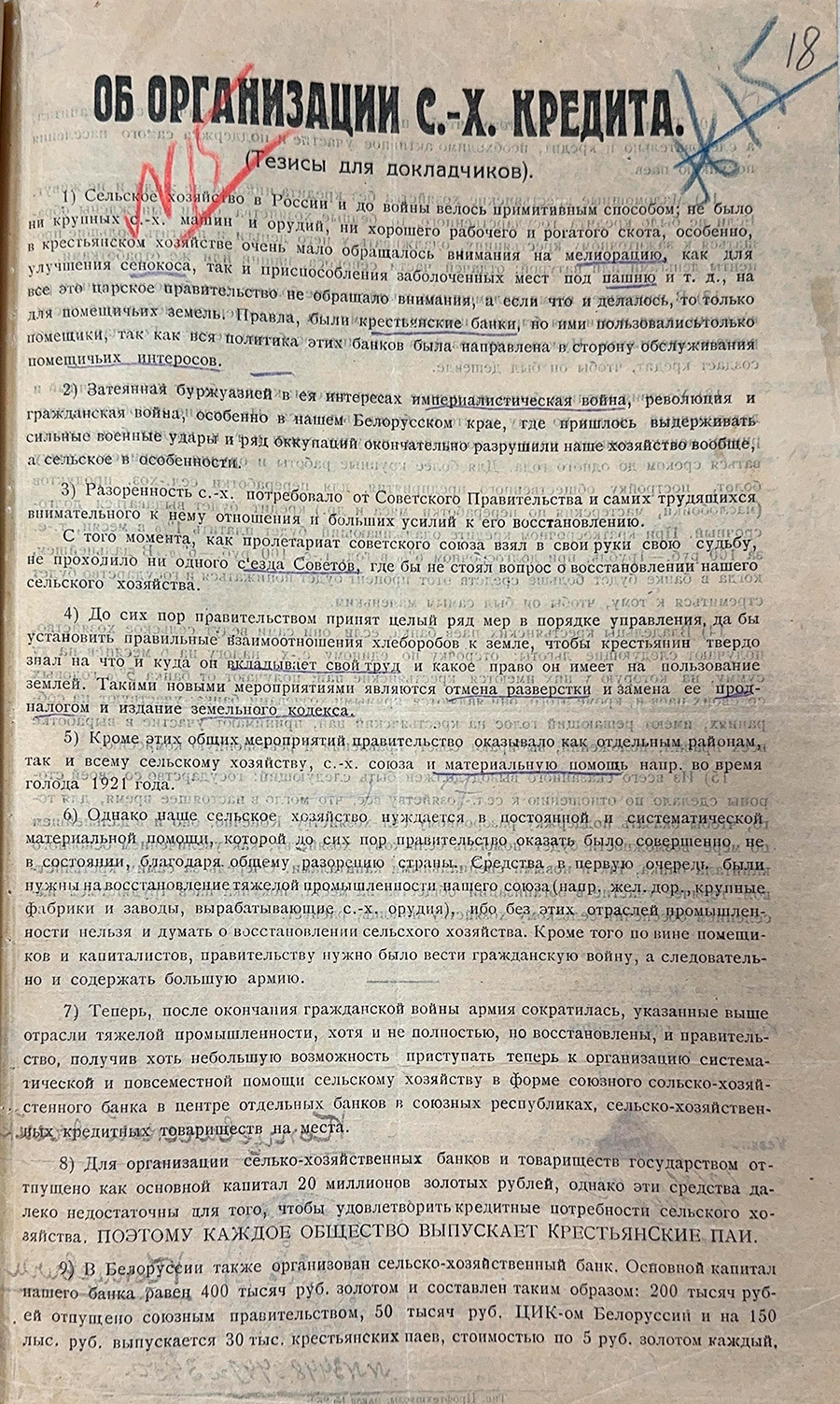 Об организации сельско-хозяйственного кредита (тезисы для докладчиков). 1924 г.-стр. 0