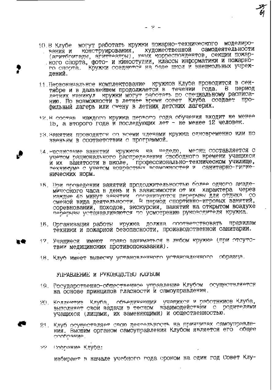 Решение Оршанского городского исполнительного комитета от 08.09.2000 №720 о создании клуба юных пожарных при Доме детского творчества г. Орши-стр. 2