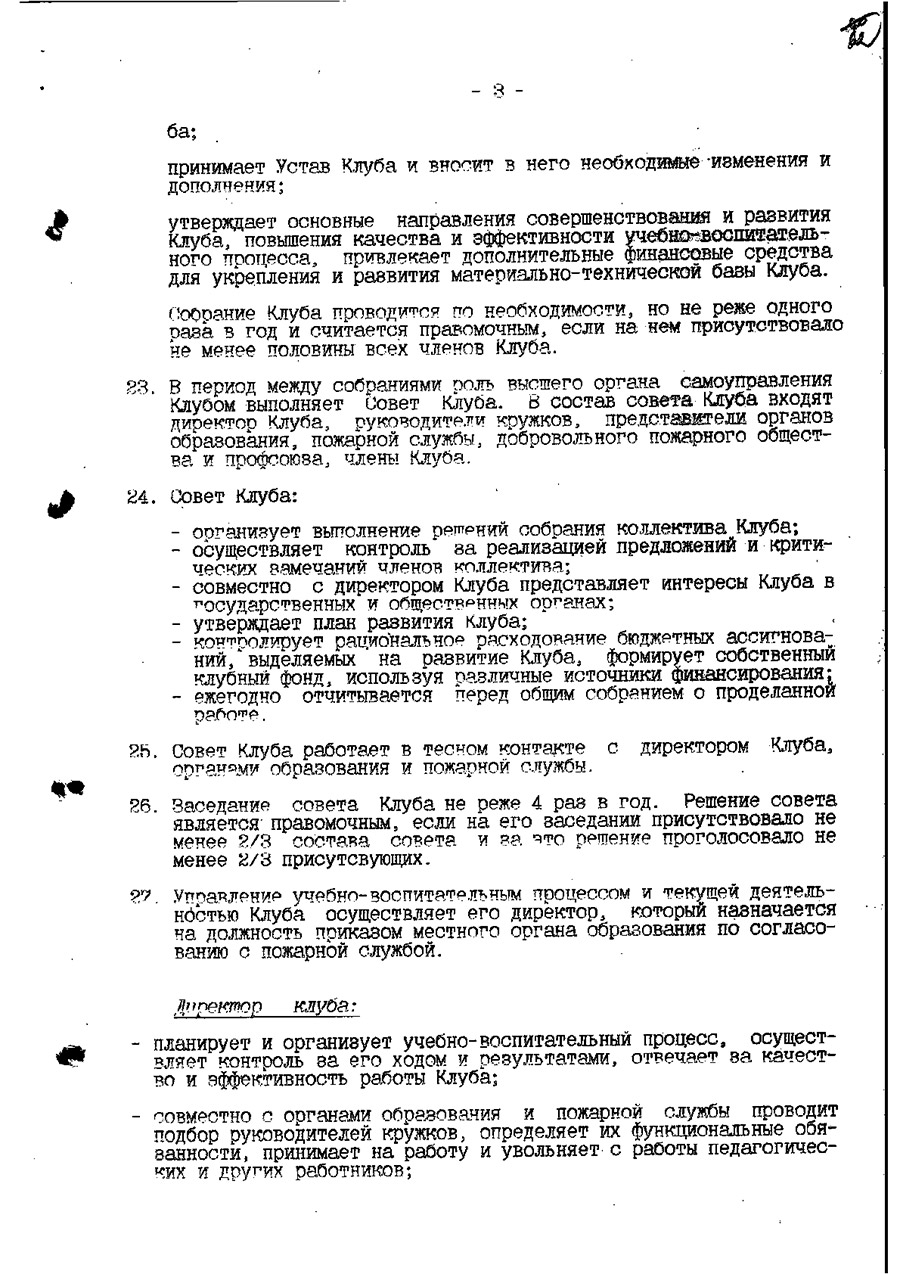 Решение Оршанского городского исполнительного комитета от 08.09.2000 №720 о создании клуба юных пожарных при Доме детского творчества г. Орши-стр. 3