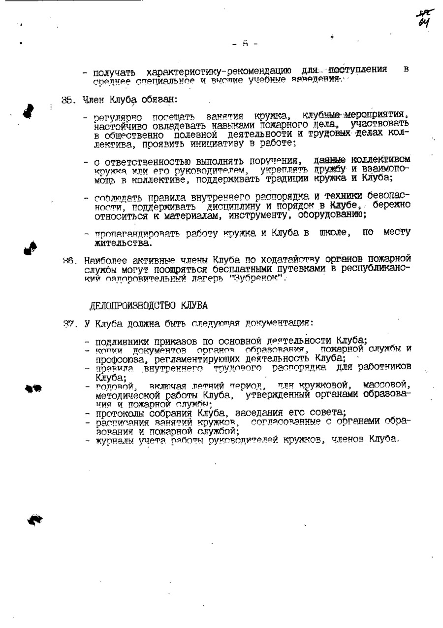 Решение Оршанского городского исполнительного комитета от 08.09.2000 №720 о создании клуба юных пожарных при Доме детского творчества г. Орши-стр. 5