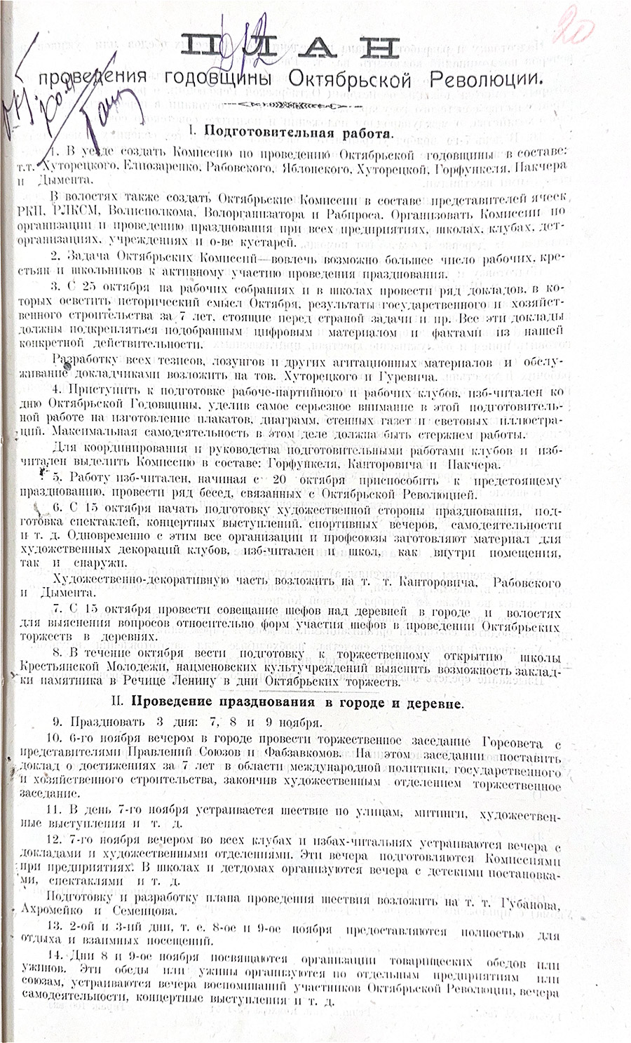 План проведения годовщины Октябрьской Революции. 1924 г.-стр. 0