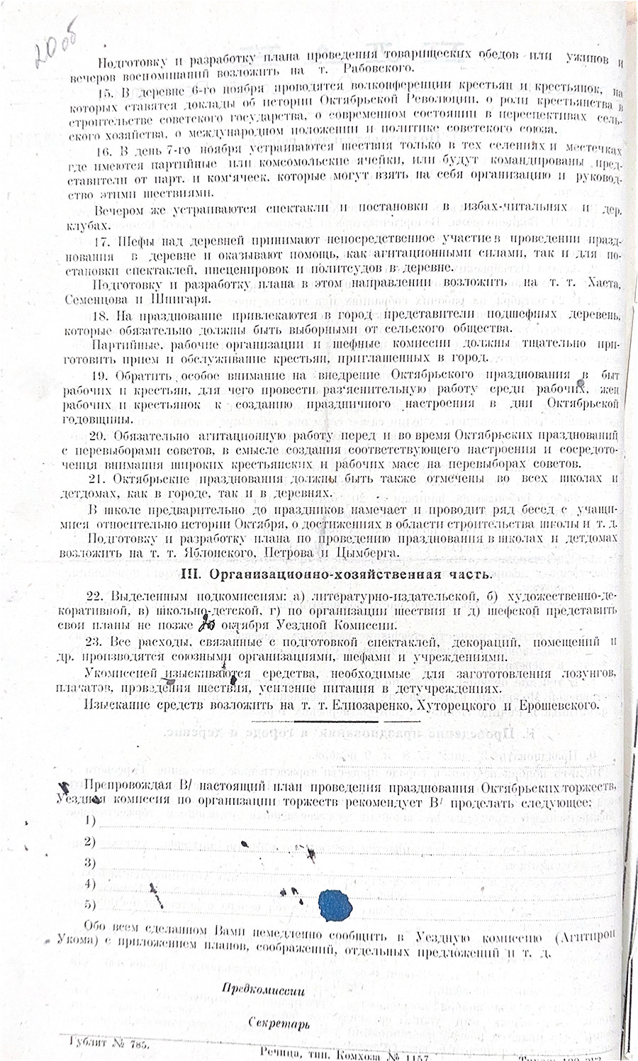 План проведения годовщины Октябрьской Революции. 1924 г.-стр. 1