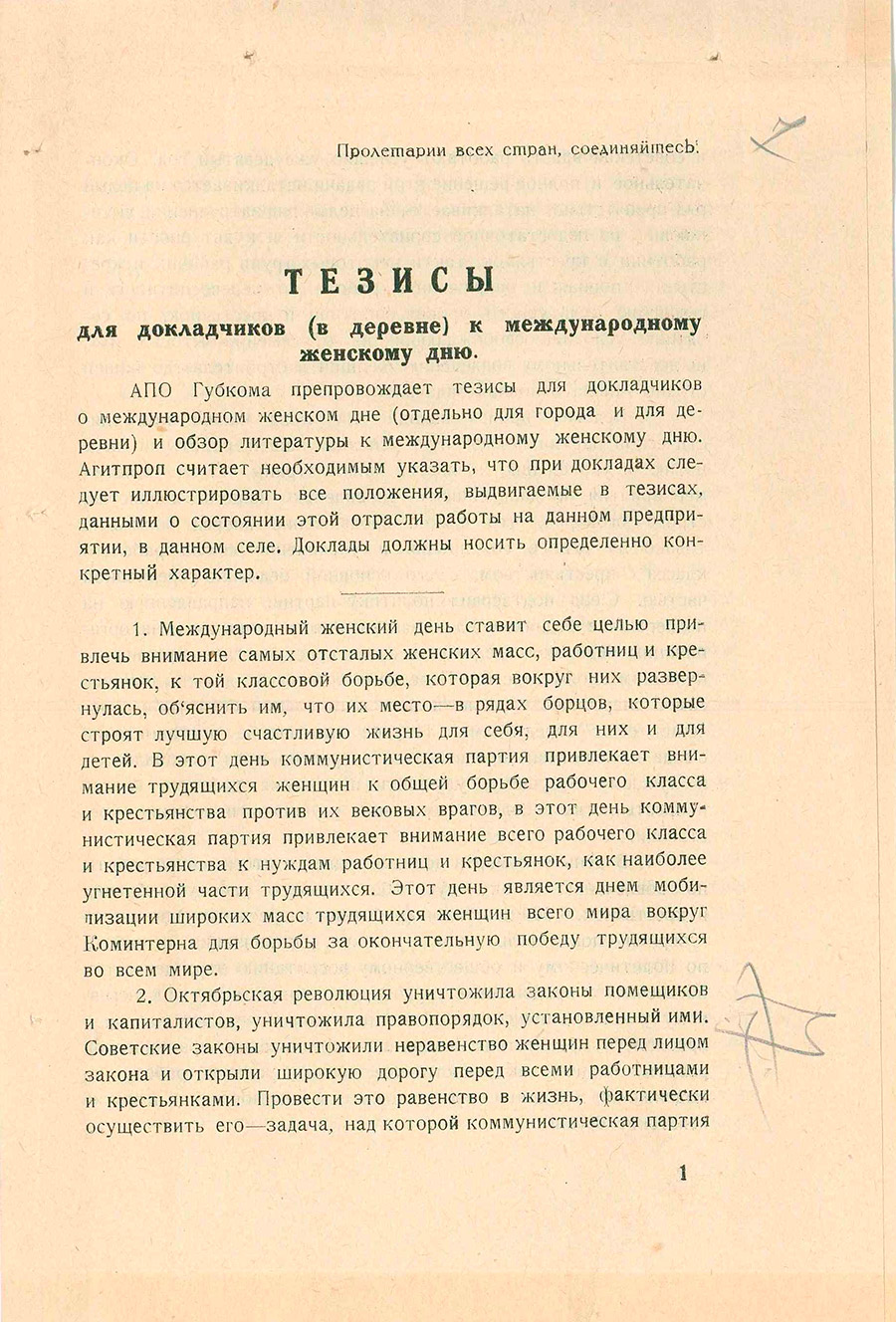 Тезисы для докладчиков (в деревне) к Международному женскому дню. 1926 г.-стр. 0