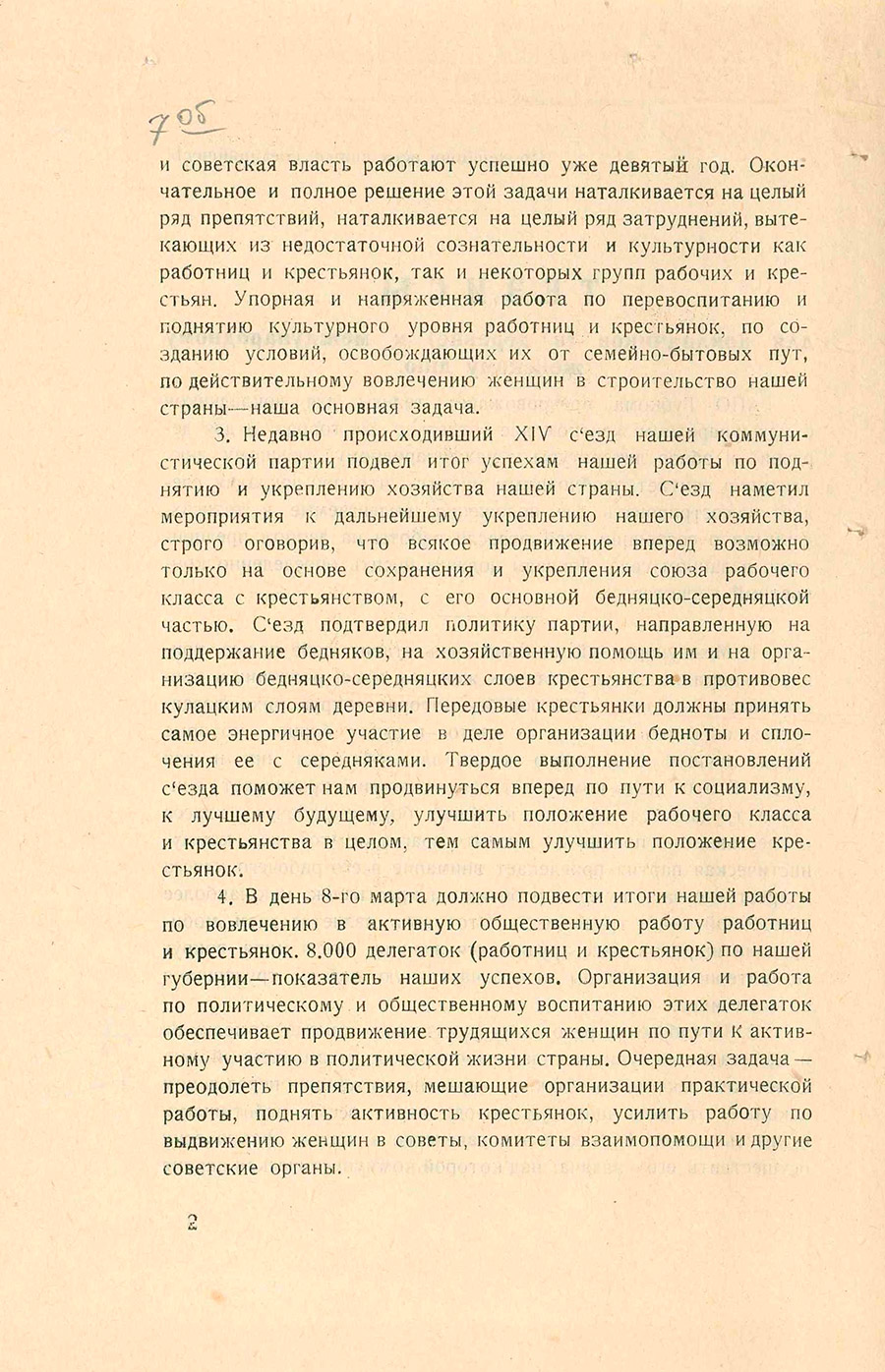 Тезисы для докладчиков (в деревне) к Международному женскому дню. 1926 г.-стр. 1