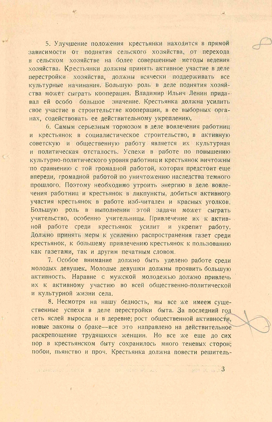 Тезисы для докладчиков (в деревне) к Международному женскому дню. 1926 г.-стр. 2