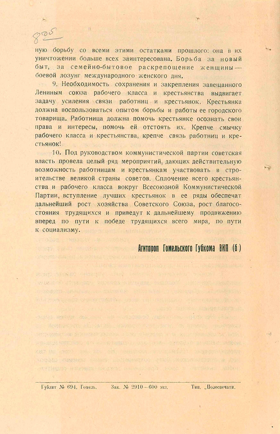 Тезисы для докладчиков (в деревне) к Международному женскому дню. 1926 г.-стр. 3