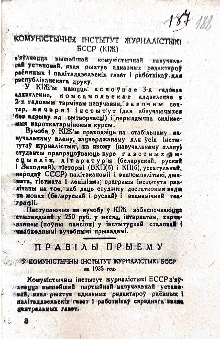Правила приема в коммунистический институт журналистики БССР им.С.М.Кирова на 1935 г.-стр. 1
