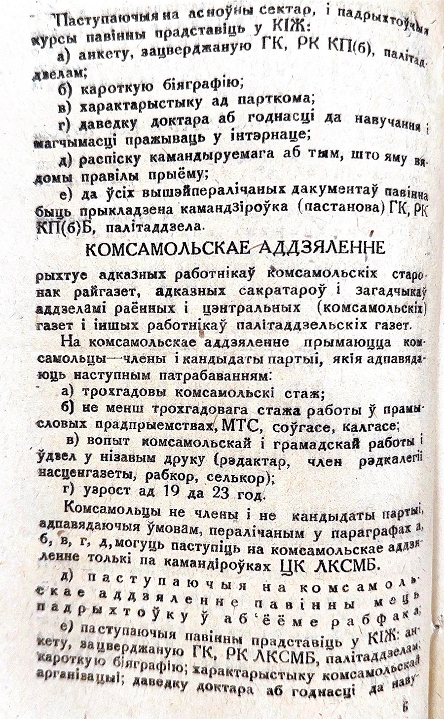 Правила приема в коммунистический институт журналистики БССР им.С.М.Кирова на 1935 г.-стр. 4