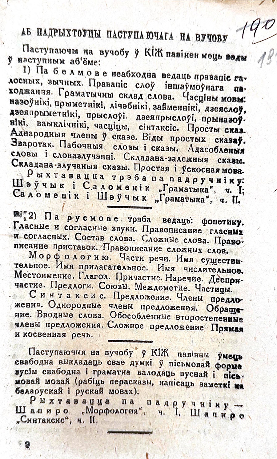 Правила приема в коммунистический институт журналистики БССР им.С.М.Кирова на 1935 г.-стр. 7
