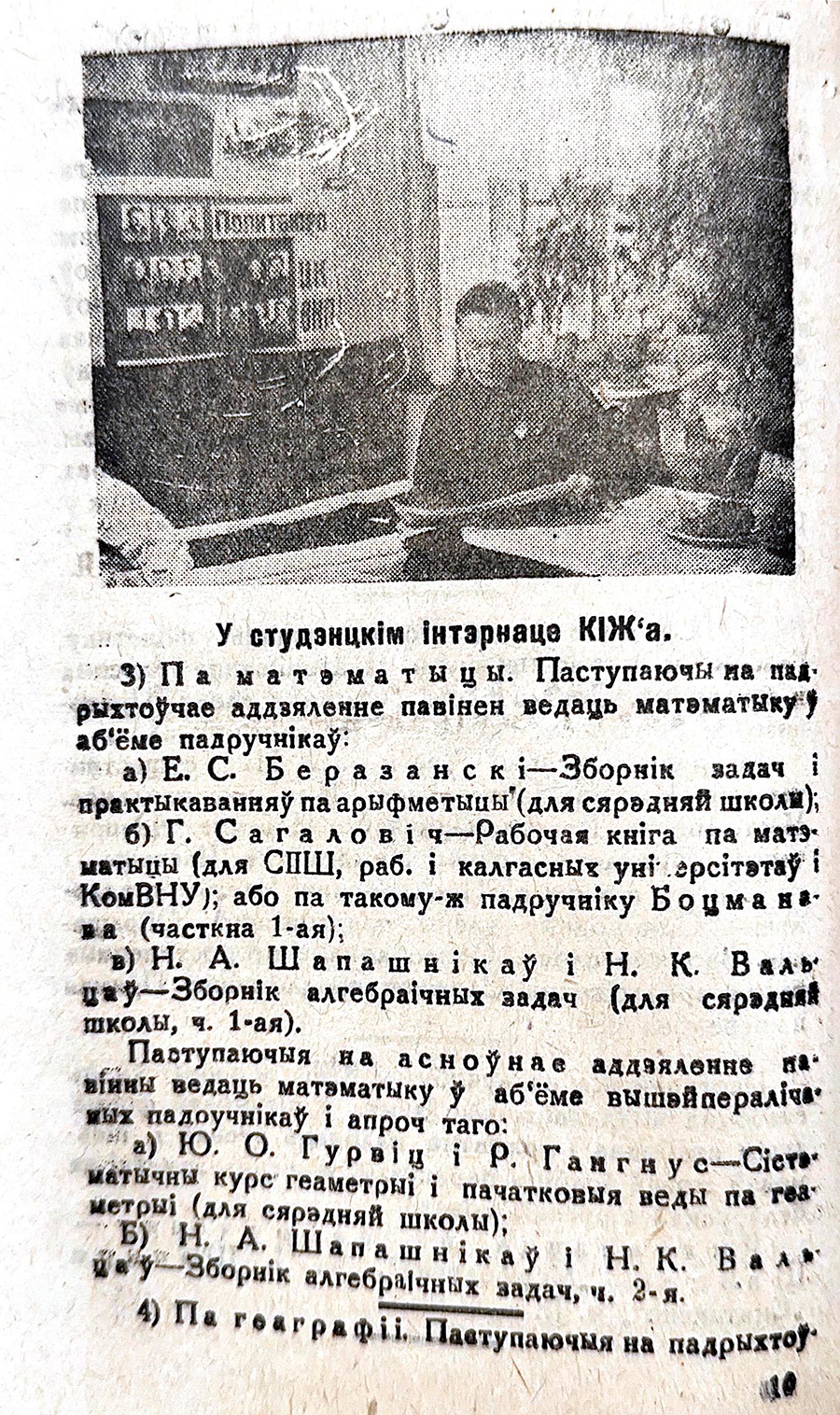 Правила приема в коммунистический институт журналистики БССР им.С.М.Кирова на 1935 г.-стр. 8