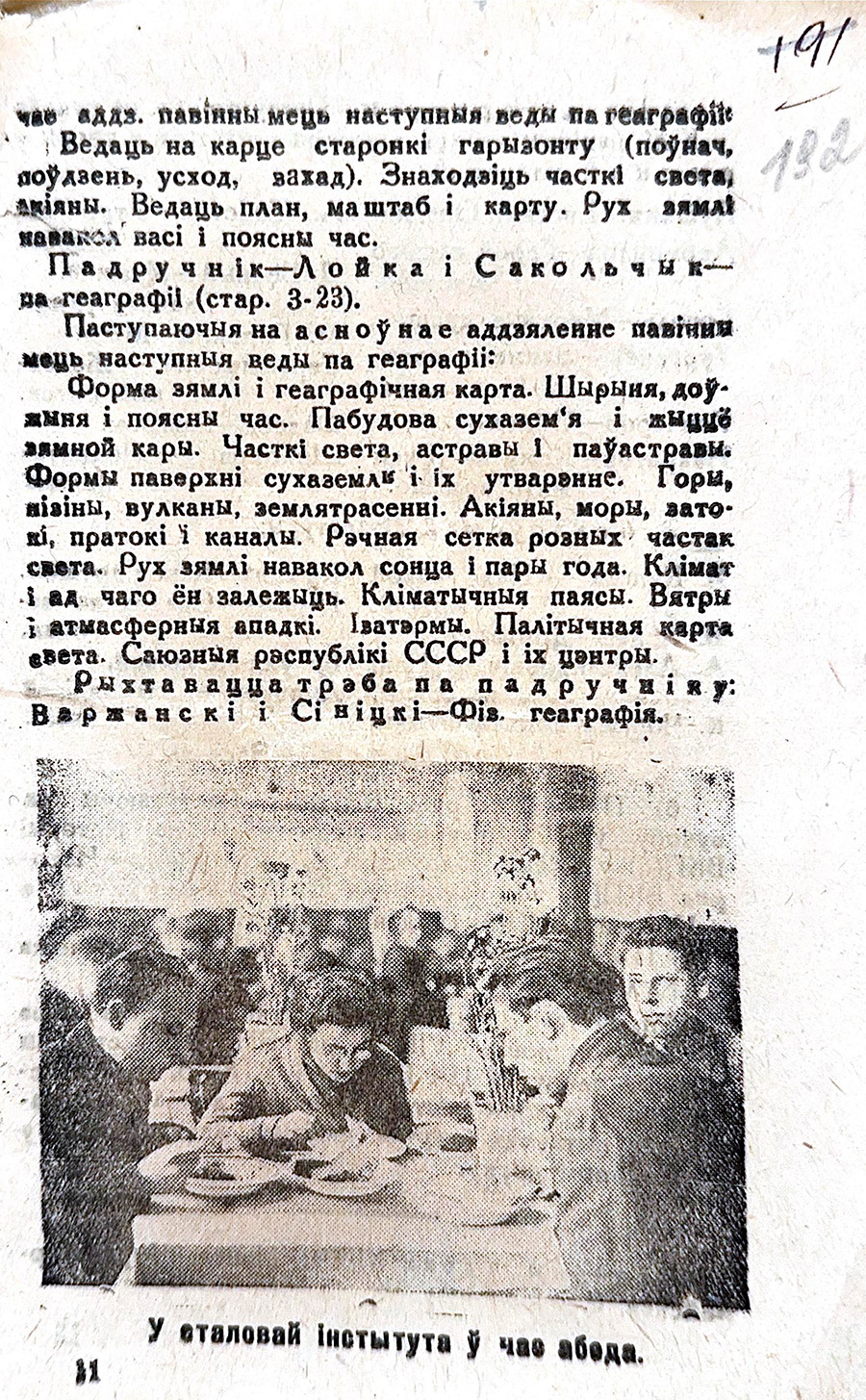 Правила приема в коммунистический институт журналистики БССР им.С.М.Кирова на 1935 г.-стр. 9
