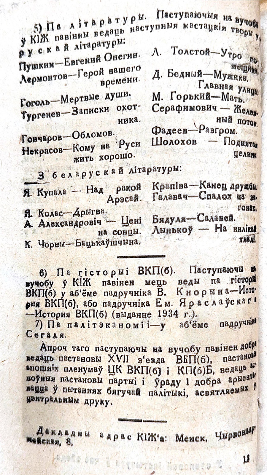Правила приема в коммунистический институт журналистики БССР им.С.М.Кирова на 1935 г.-стр. 10