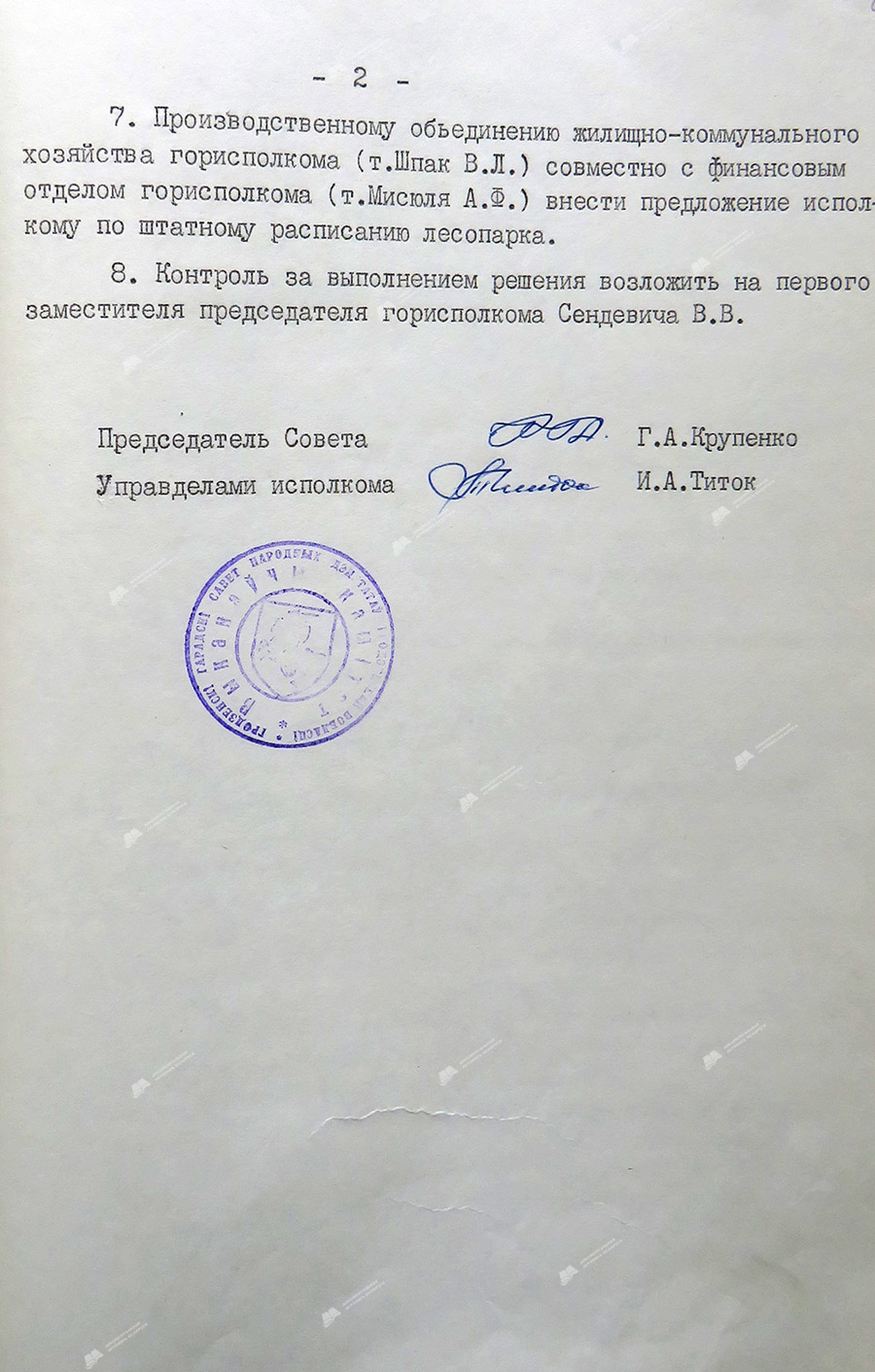 Решение исполнительного комитета Гродненского городского Совета народных депутатов №451 от 17.11.1993 «Об объявлении лесопарка «Румлёво» памятником природы местного значения»-с. 1