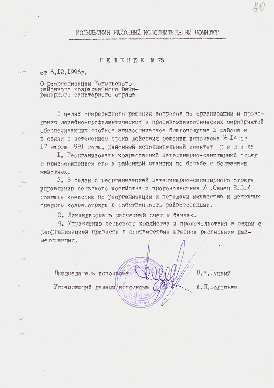 Решение №75 Копыльского районного исполнительного комитета «О реорганизации Копыльского районного хозрасчетного ветеринарного санитарного отряда»-с. 1