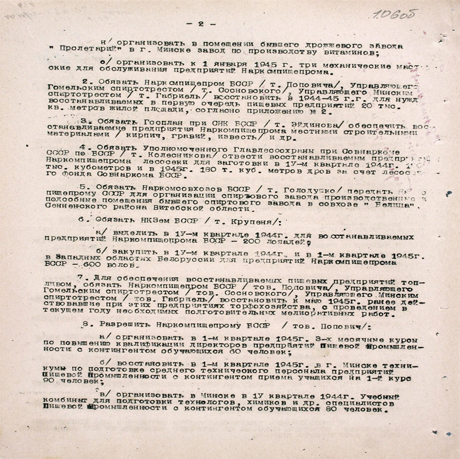 Постановление № 788 Совета Народных Комиссаров БССР «О восстановлении предприятий Наркомпищепрома во вновь освобожденных районах Белорусской ССР»-стр. 1