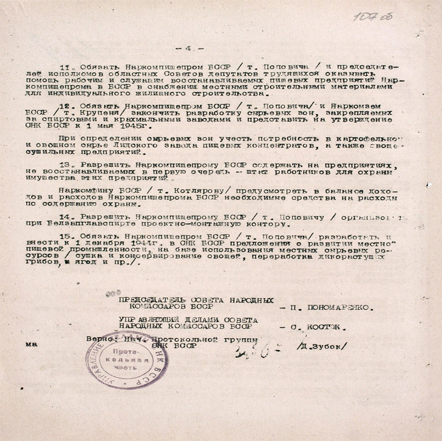 Постановление № 788 Совета Народных Комиссаров БССР «О восстановлении предприятий Наркомпищепрома во вновь освобожденных районах Белорусской ССР»-стр. 3