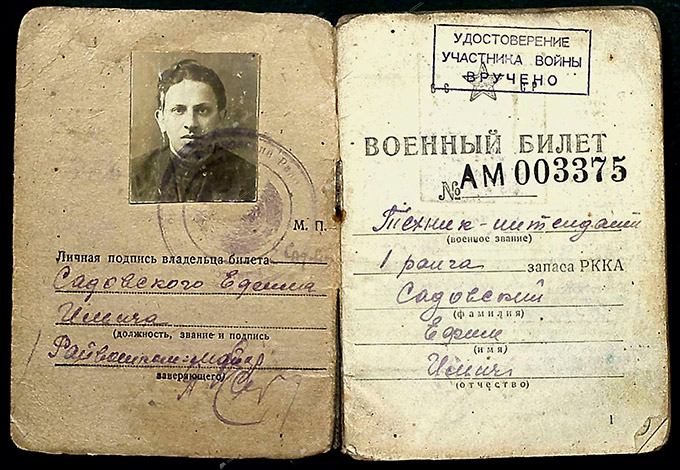 3. Военный билет на имя Е.Садовского. Личный архив Ю.И.Кудрицкой.-с. 0