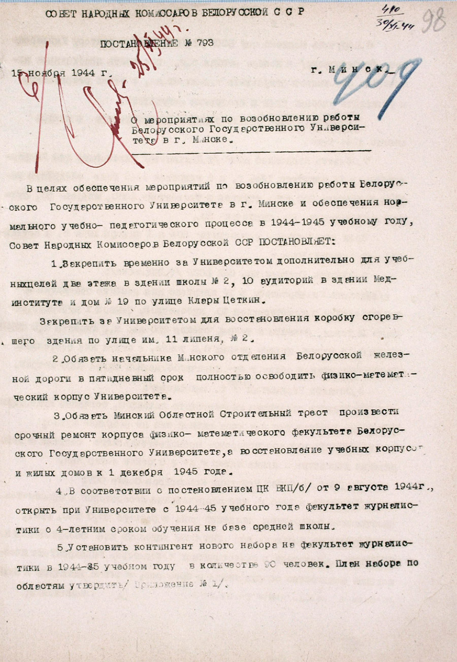 Постановление № 793 Совета Народных Комиссаров БССР «О мероприятиях по возобновлению работы Белорусского Государственного Университета в г.Минске»-стр. 0