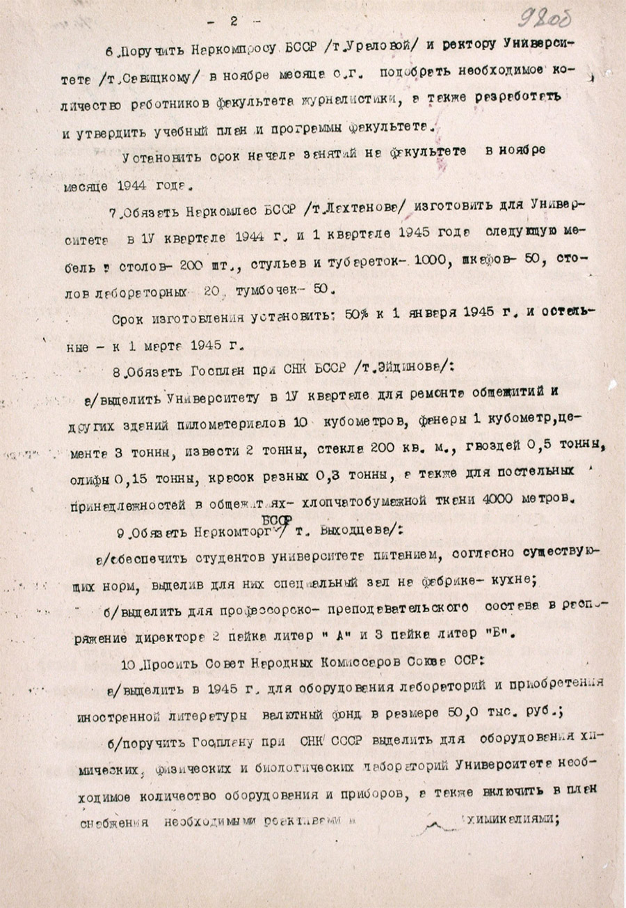 Постановление № 793 Совета Народных Комиссаров БССР «О мероприятиях по возобновлению работы Белорусского Государственного Университета в г.Минске»-стр. 1