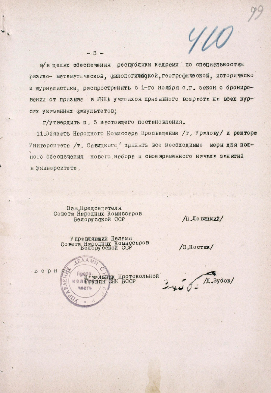 Постановление № 793 Совета Народных Комиссаров БССР «О мероприятиях по возобновлению работы Белорусского Государственного Университета в г.Минске»-стр. 2