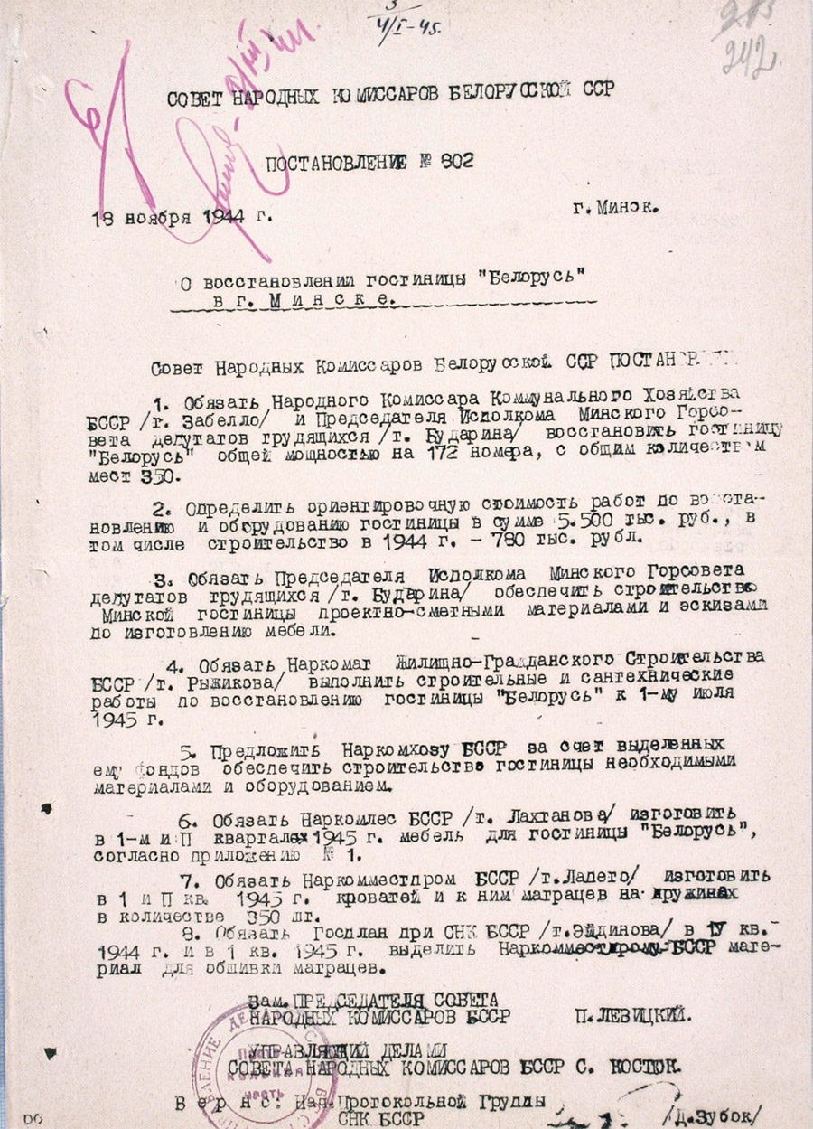 Постановление №802 Совета Народных Комиссаров БССР «О восстановлении гостиницы «Белорусь» в г.Минске»-стр. 0