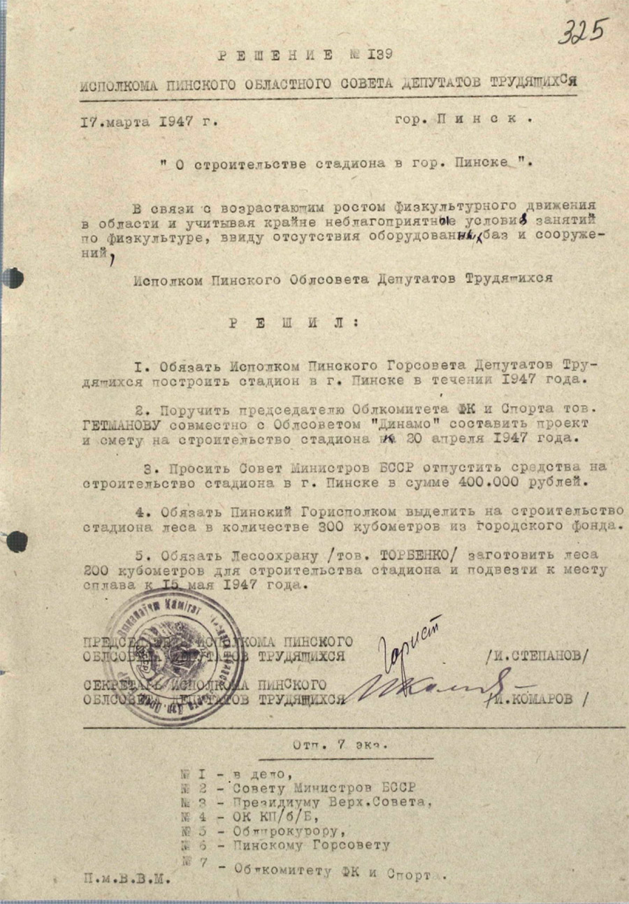 Решение № 139 Исполнительного комитета Пинского областного Совета депутатов трудящихся «О строительстве стадиона в г. Пинске»-стр. 0