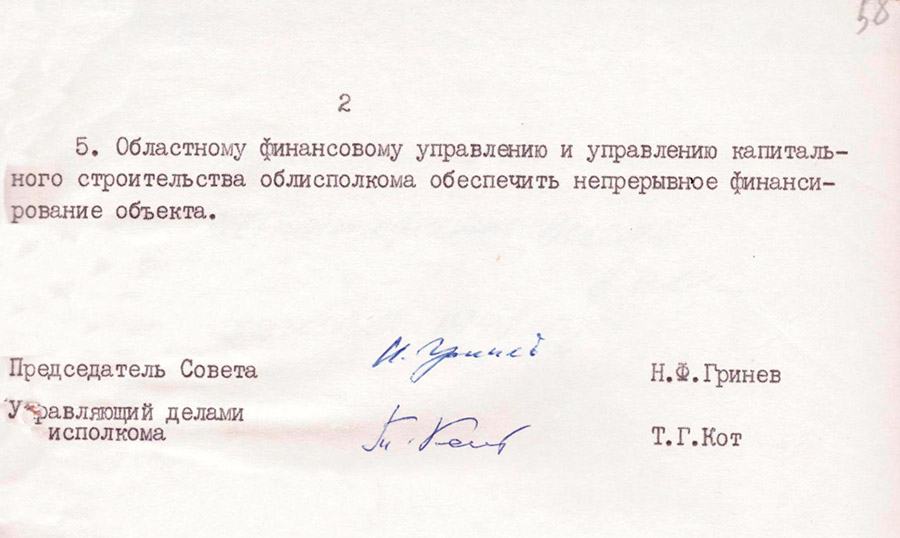 Решение исполнительного комитета Могилевского областного Совета народных депутатов от 30 июня 1994 года № 8-24 о строительстве мемориального комплекса «Буйничское поле».-с. 1
