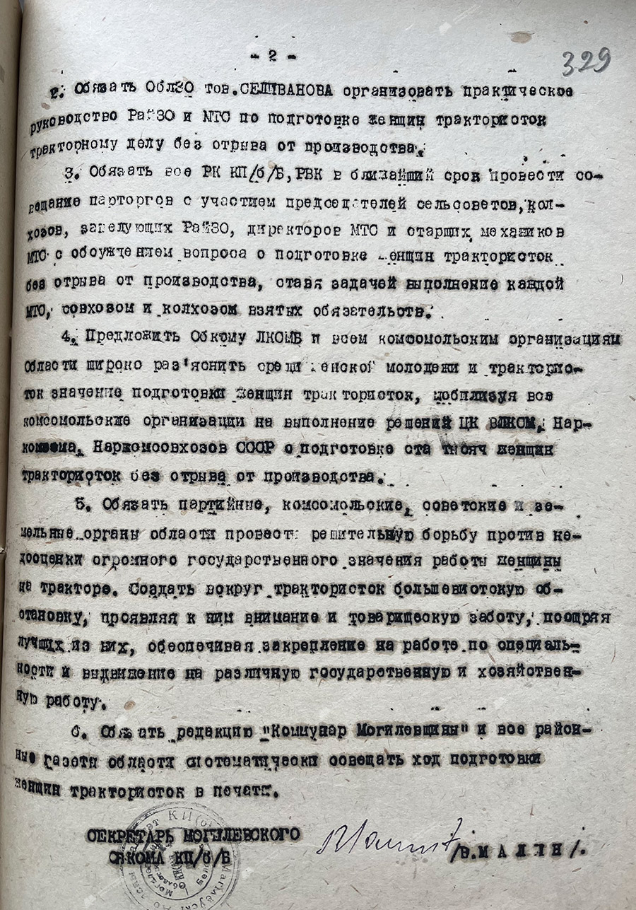 Постановление бюро Могилевского обкома КП(б)Б от 14.05.1939 года «О ходе подготовки женщин трактористок без отрыва от производства по МТС Могилевской области».-с. 1