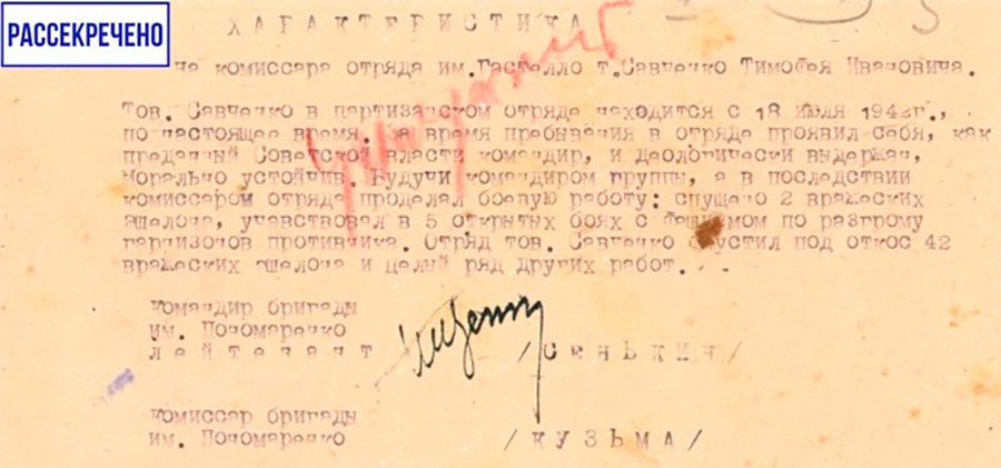Характеристика на комиссара отряда имени Гастелло товарища Савченко Тимофея Ивановича.-с. 0