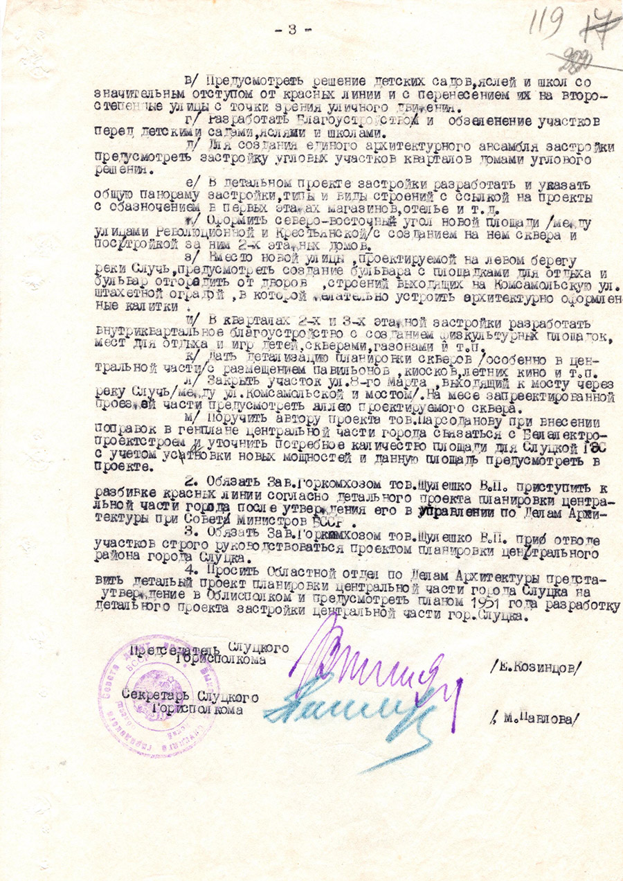 Решение №516 исполкома Слуцкого городского Совета депутатов трудящихся «Об утверждении детального проекта планировки центральной части города Слуцка»-с. 2