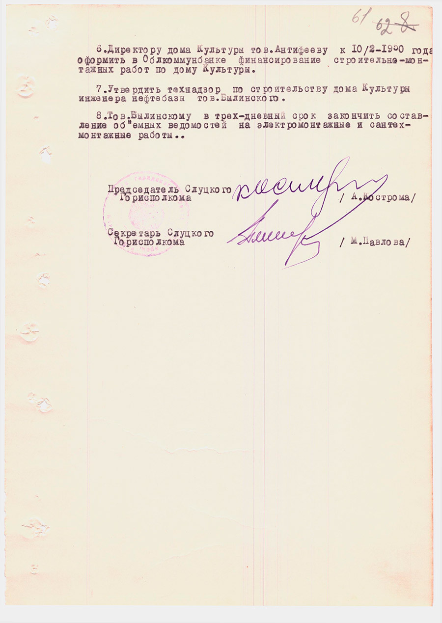 Решение №43 Исполкома Слуцкого Городского Совета Депутатов Трудящихся «О ходе строительства городского дома Культуры»-с. 1