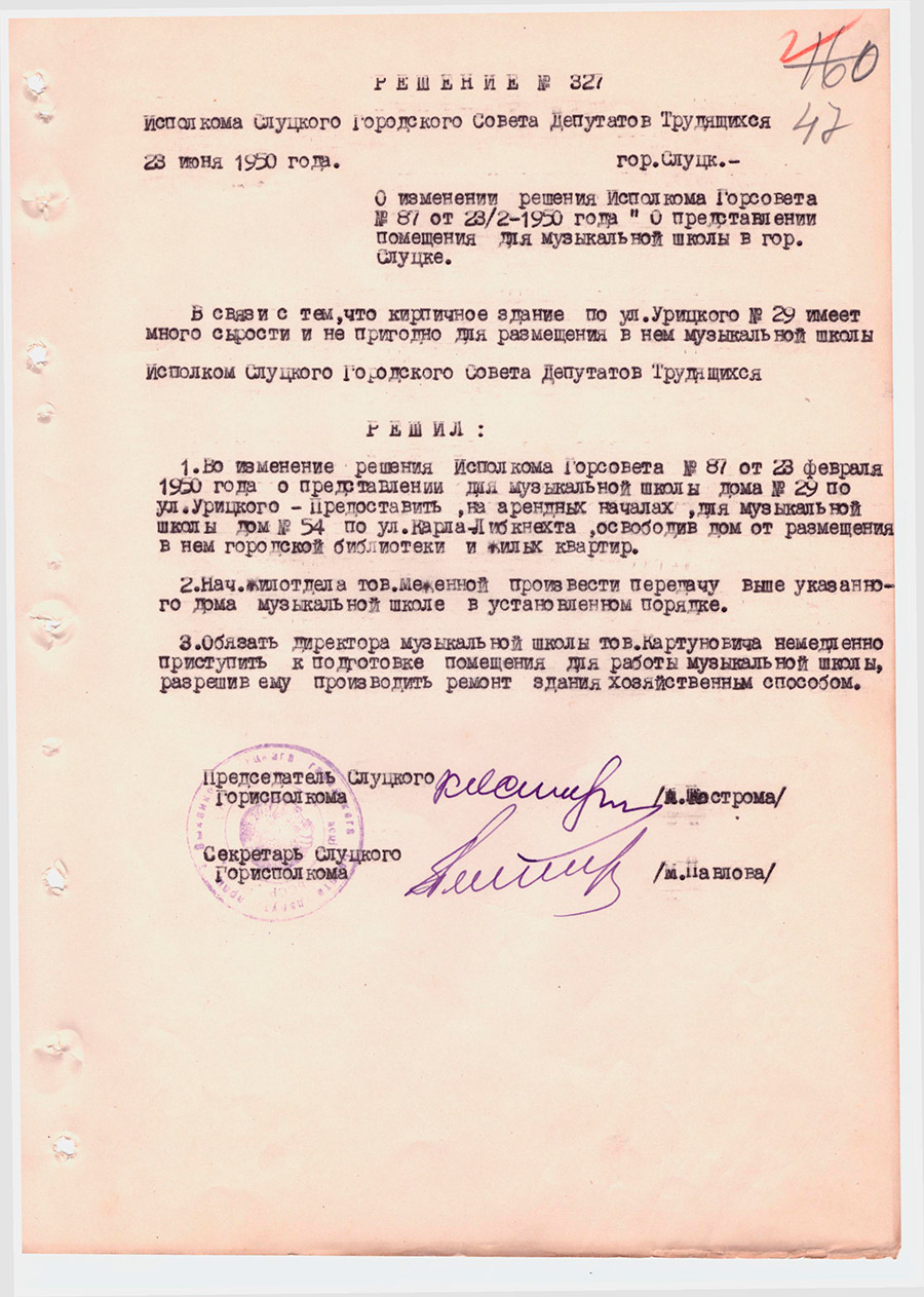Решение №327 «О изменении решения Исполкома Горсовета от 23/2-1950 года № 87  «О представлении помещения для музыкальной школы в гор. Слуцке»-стр. 0