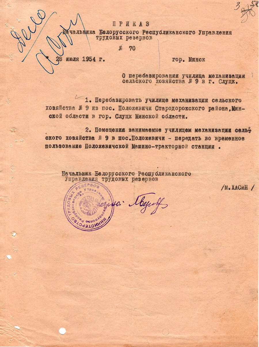 Приказ №70 начальника Белорусского Республиканского Управления трудовых резервов «О перебазировании училища механизации сельского хозяйства №9 в г. Слуцк»-стр. 0
