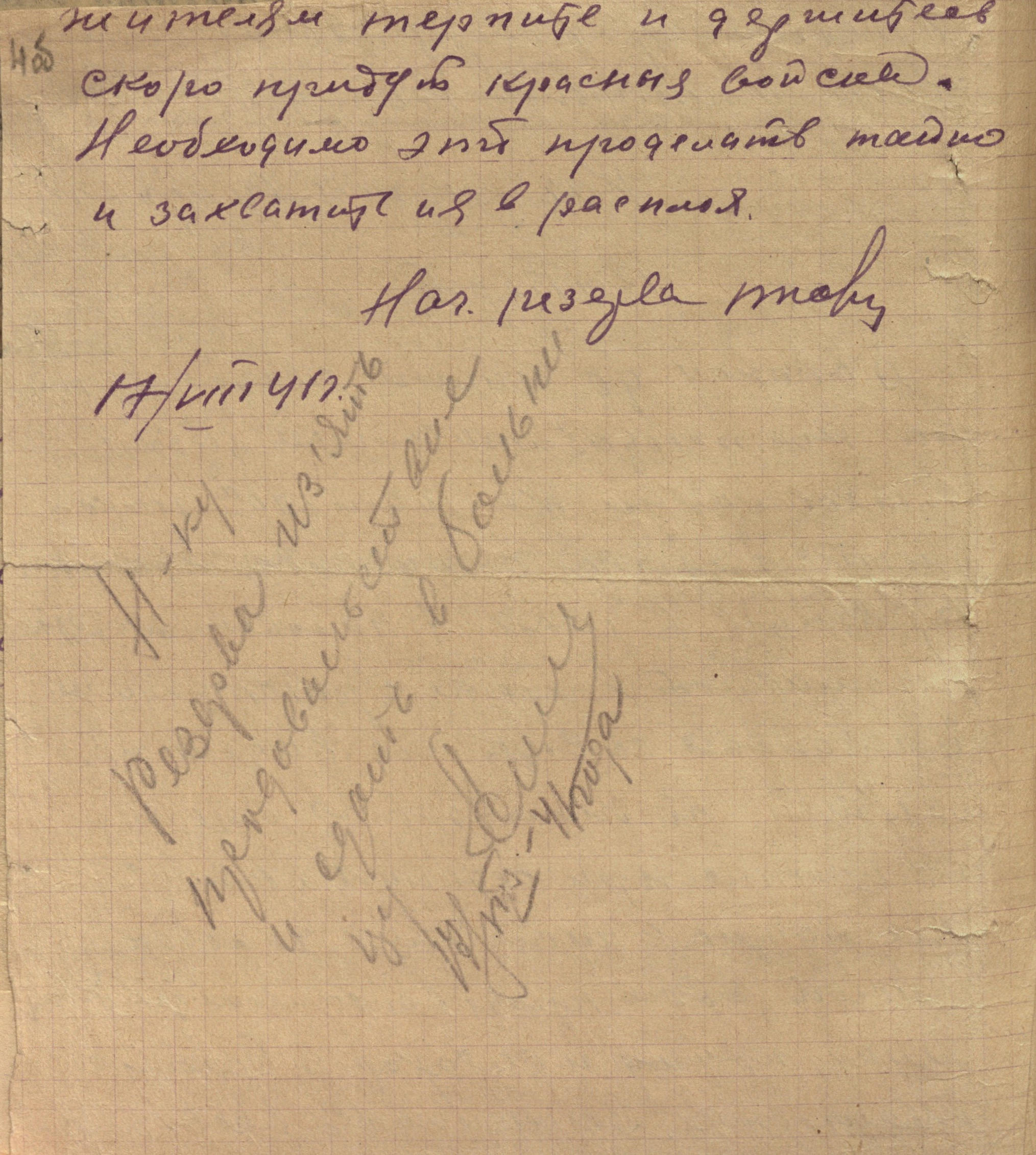 Рапорт начальника резерва шефу вспомогательной полиции г. Могилева об обнаружении группы красноармейцев на костеобрабатывающем заводе-стр. 1