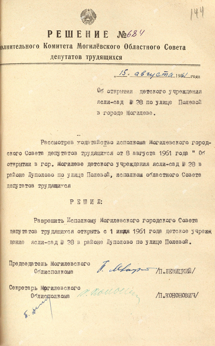 Решение № 684 Исполнительного комитета Могилевского областного Совета депутатов трудящихся «Об открытии детского учреждения ясли-сад №28 по улице Полевой в городе Могилеве»-стр. 0