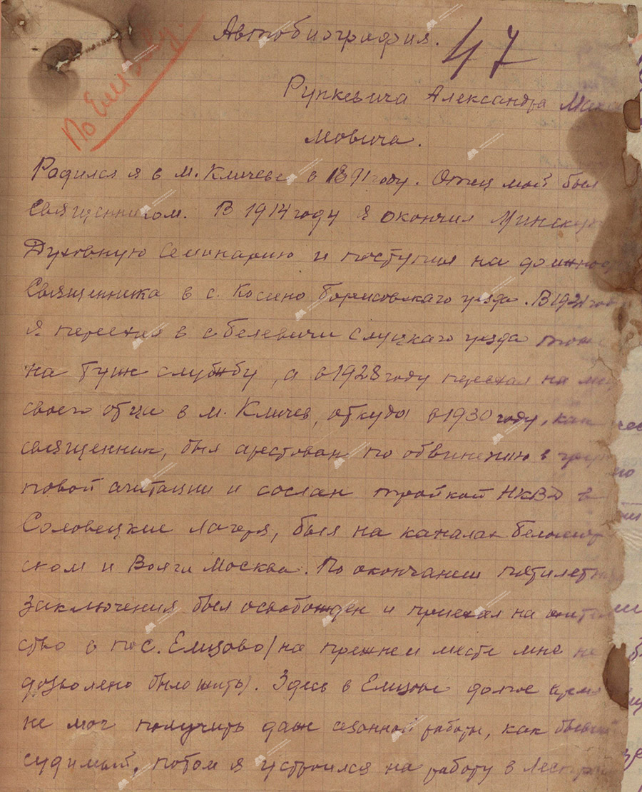 Автобиография бывшего священника Александра Максимовича Рункевича-стр. 2