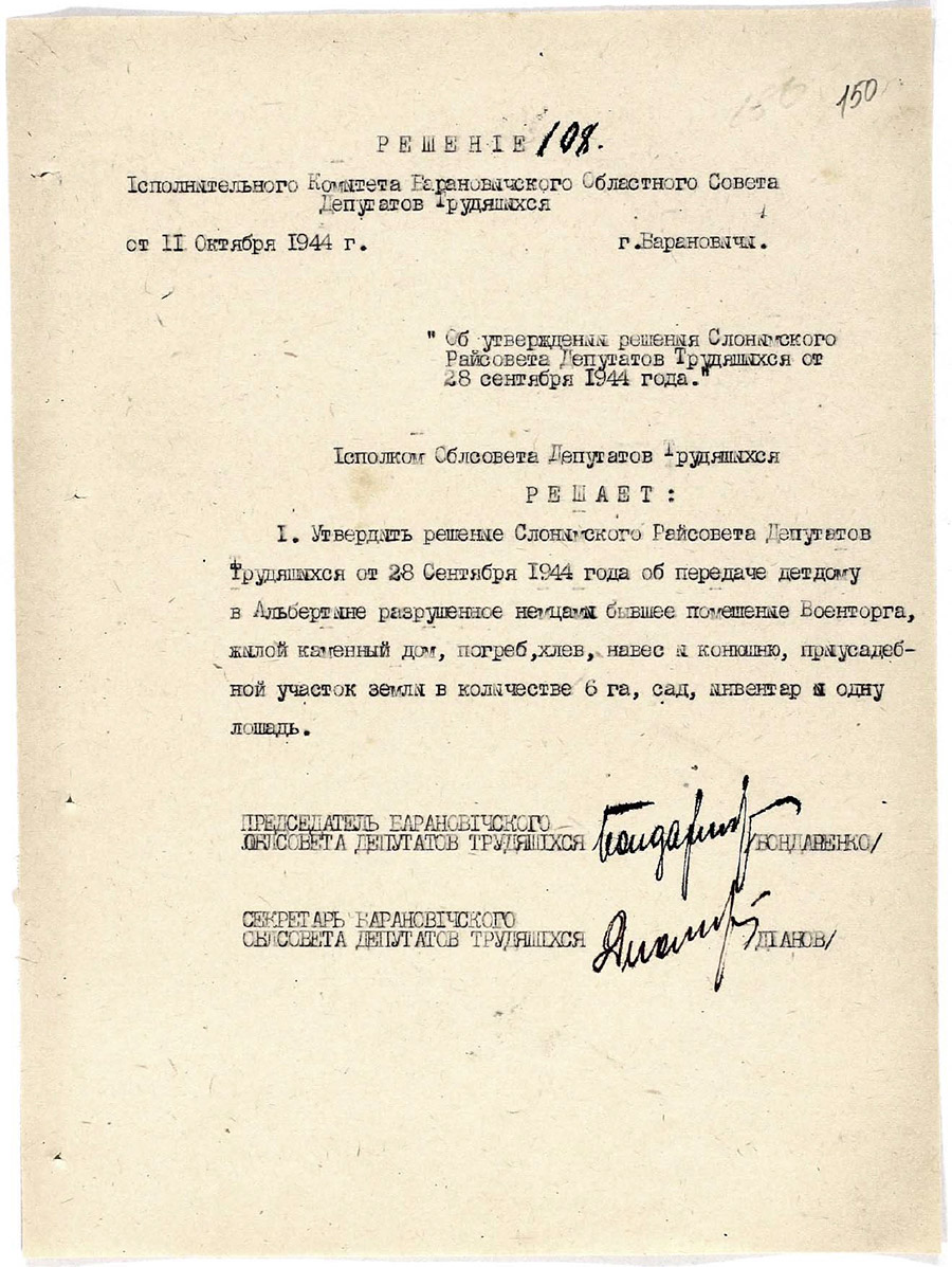 Решение №108 исполкома Барановичского областного Совета депутатов трудящихся «Об утверждении решения Слонимского райсовета депутатов трудящихся от 28.09.1944»-стр. 0