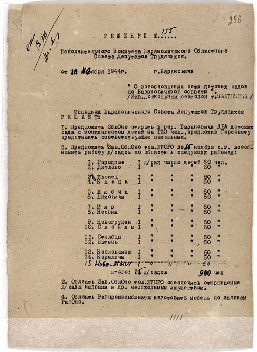 Решение №155 исполкома Барановичского областного Совета депутатов трудящихся «О возобновлении сети детских садов по Барановичской области»-стр. 0