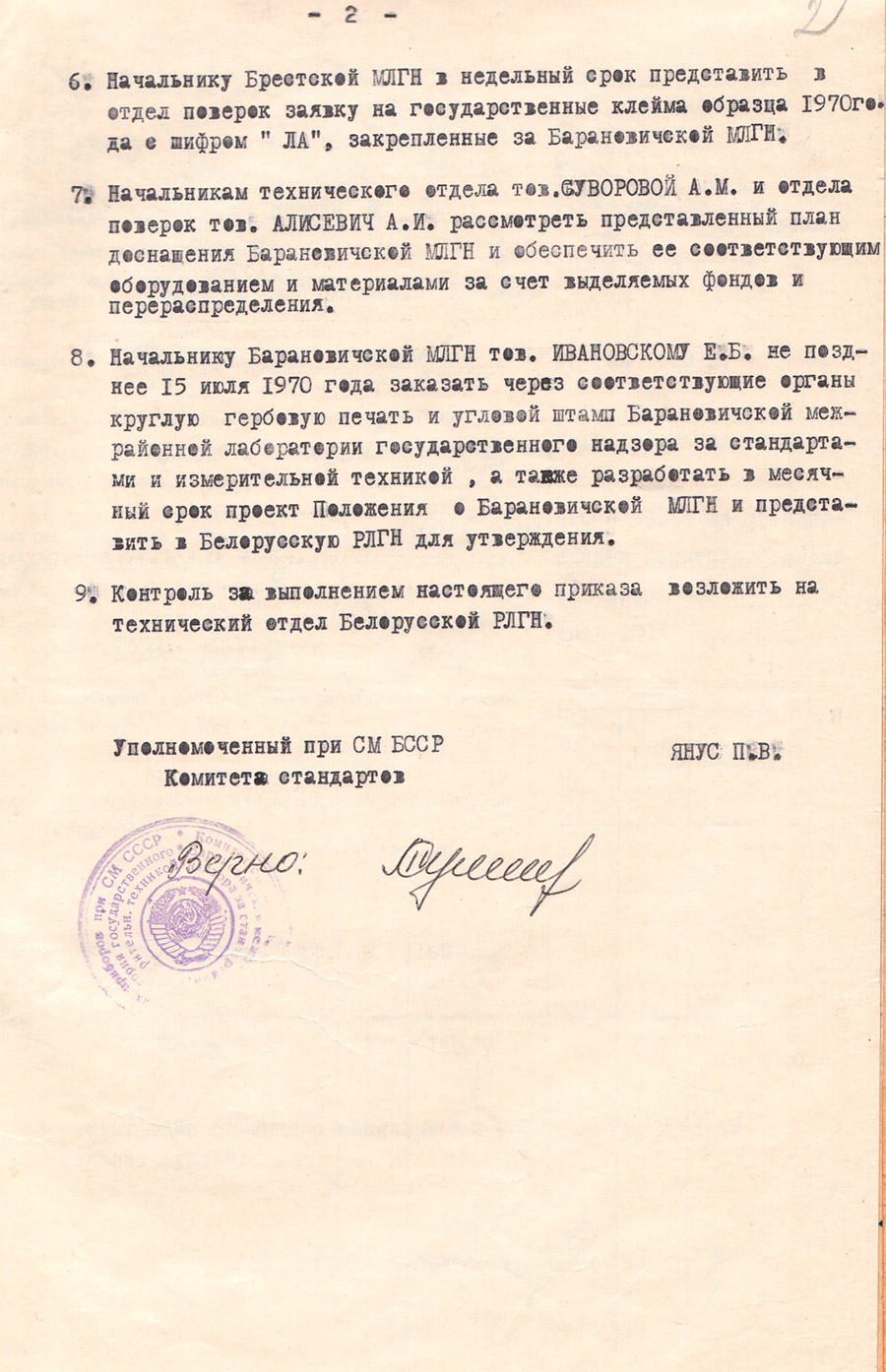 Приказ №52 уполномоченного при Совете министров Белорусской ССР комитета стандартов «Об организации Барановичской межрайонной лаборатории государственного надзора за стандартами и измерительной техникой (МЛГН)»-стр. 1