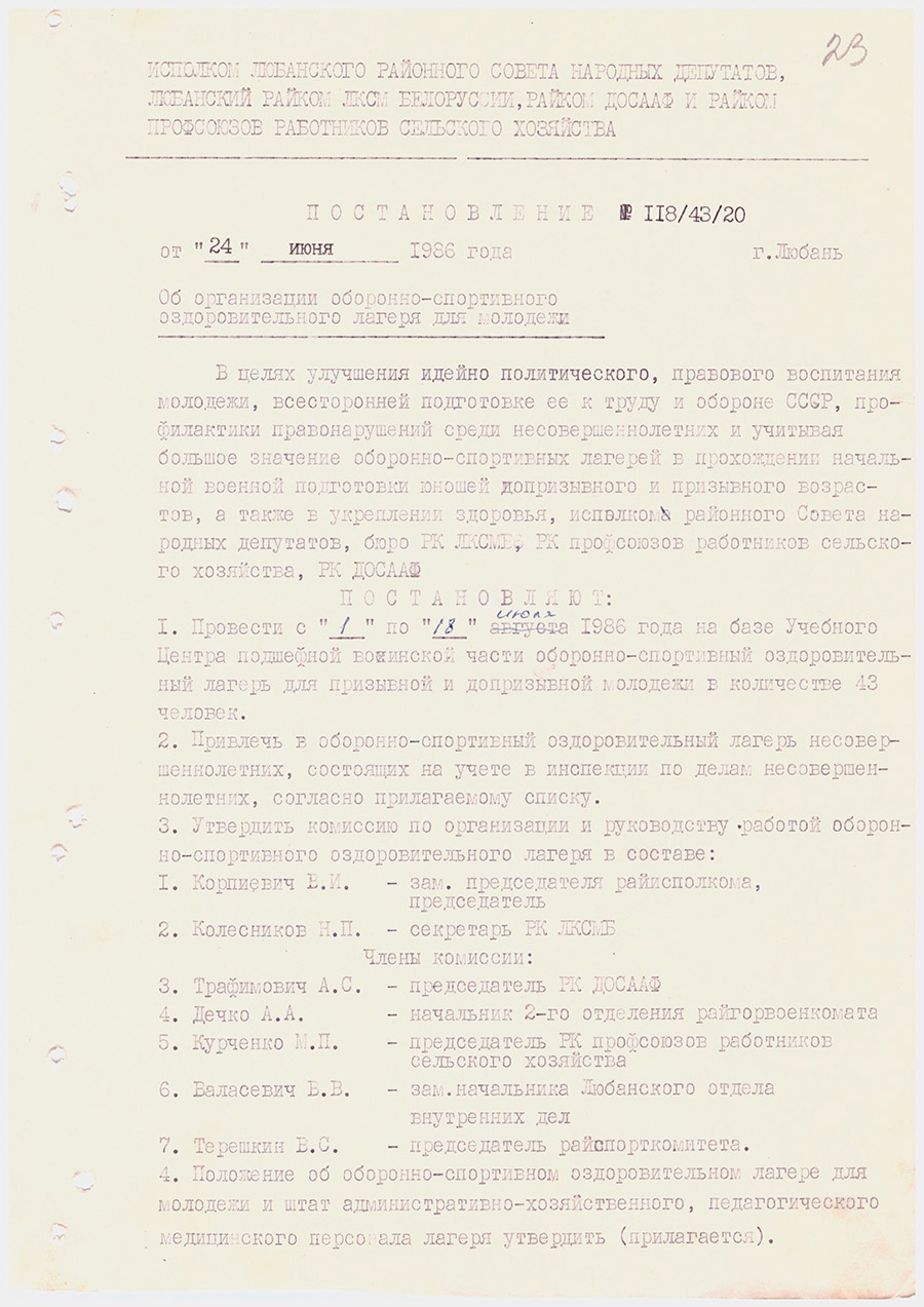 Постановление №118/43/20 исполкома Любанского районного Совета народных депутатов, Любанского райкома ЛКСМ Белоруссии, райкома ДОСААФ и райкома профсоюзов работников сельского хозяйства «Об организации оборонно-спортивного оздоровительного лагеря для молодежи»-с. 0
