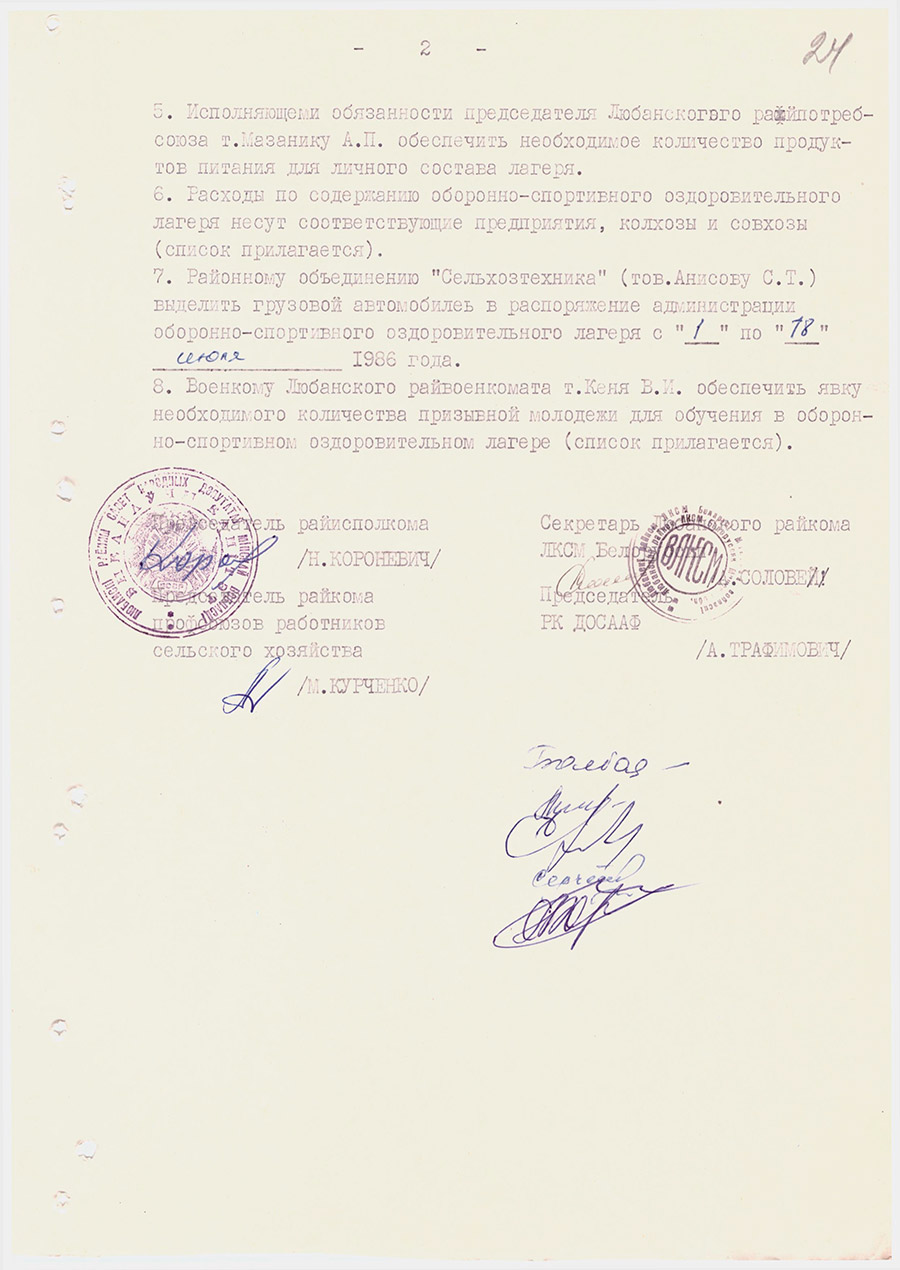 Постановление №118/43/20 исполкома Любанского районного Совета народных депутатов, Любанского райкома ЛКСМ Белоруссии, райкома ДОСААФ и райкома профсоюзов работников сельского хозяйства «Об организации оборонно-спортивного оздоровительного лагеря для молодежи»-с. 1