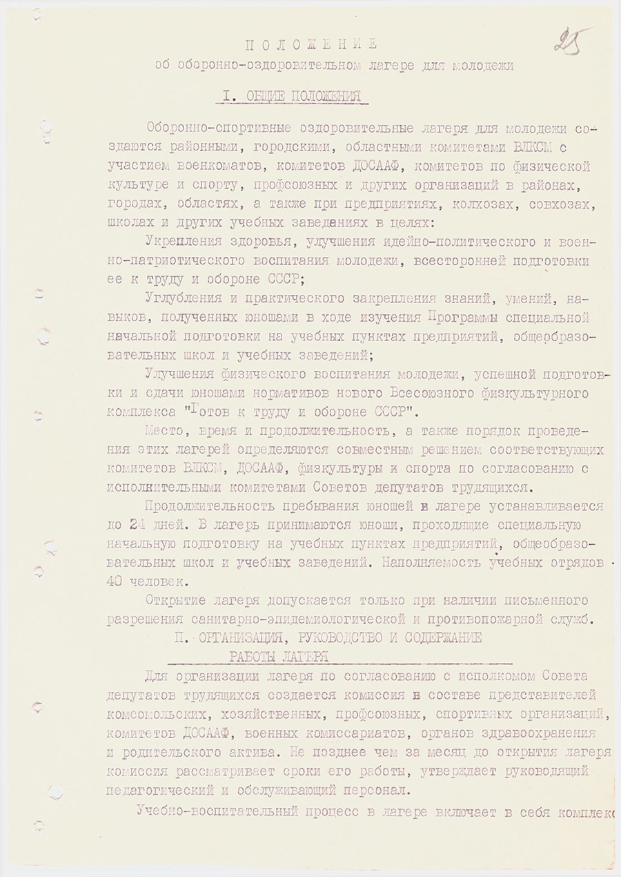 Постановление №118/43/20 исполкома Любанского районного Совета народных депутатов, Любанского райкома ЛКСМ Белоруссии, райкома ДОСААФ и райкома профсоюзов работников сельского хозяйства «Об организации оборонно-спортивного оздоровительного лагеря для молодежи»-с. 2