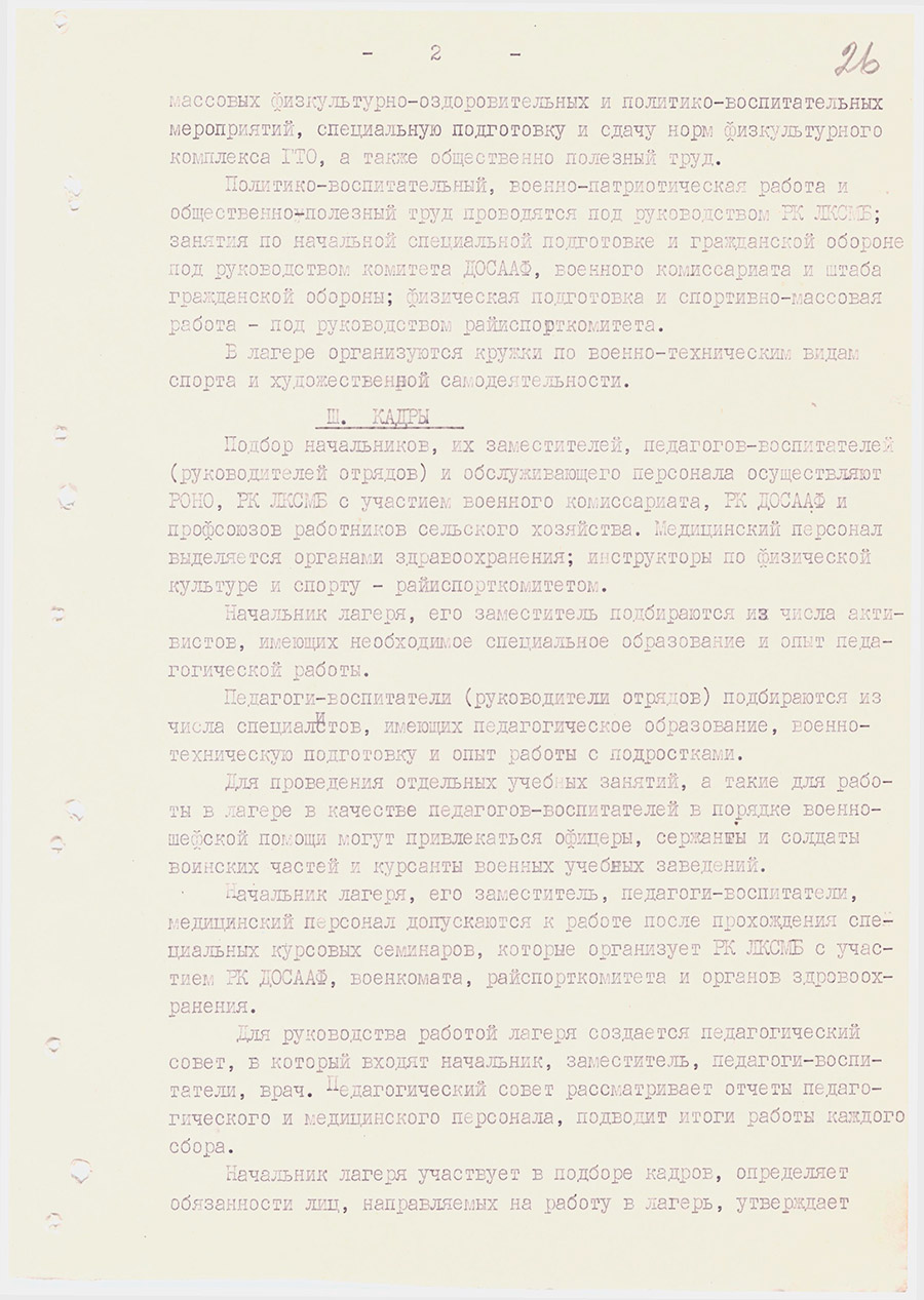 Постановление №118/43/20 исполкома Любанского районного Совета народных депутатов, Любанского райкома ЛКСМ Белоруссии, райкома ДОСААФ и райкома профсоюзов работников сельского хозяйства «Об организации оборонно-спортивного оздоровительного лагеря для молодежи»-с. 3