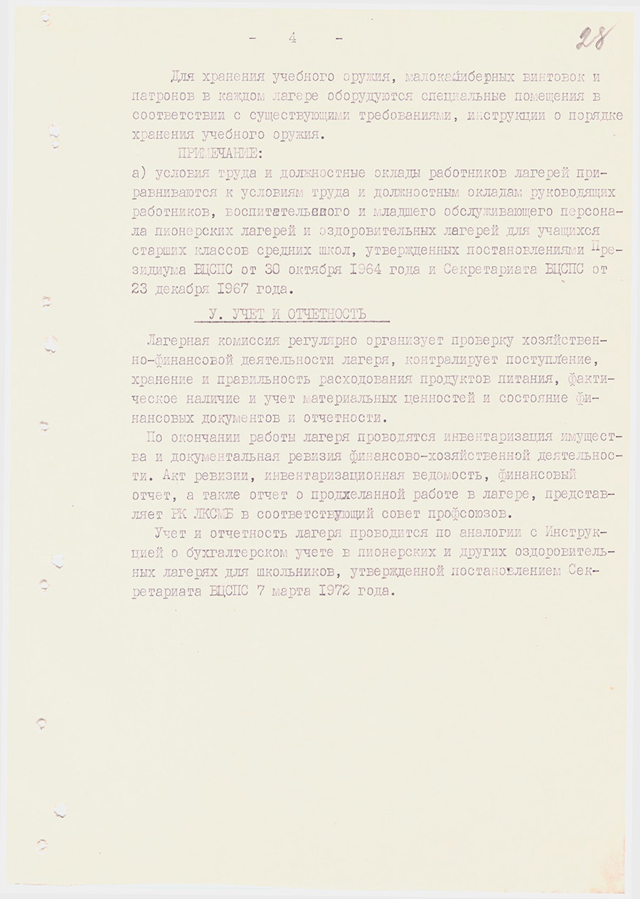 Постановление №118/43/20 исполкома Любанского районного Совета народных депутатов, Любанского райкома ЛКСМ Белоруссии, райкома ДОСААФ и райкома профсоюзов работников сельского хозяйства «Об организации оборонно-спортивного оздоровительного лагеря для молодежи»-с. 5