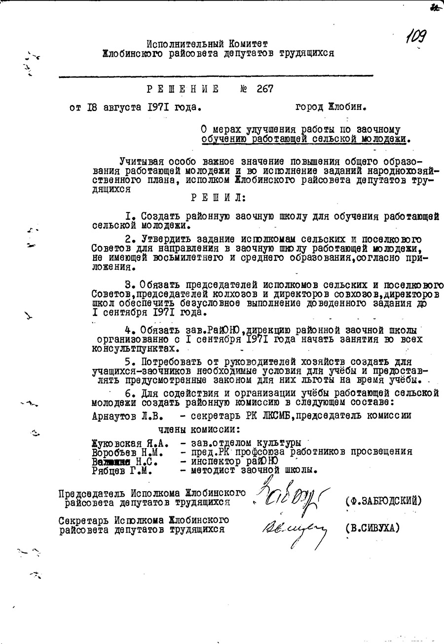 Решение №267 Жлобинского районного исполнительного комитета «О мерах улучшения работы по заочному обучению работающей сельской молодежи»-с. 2