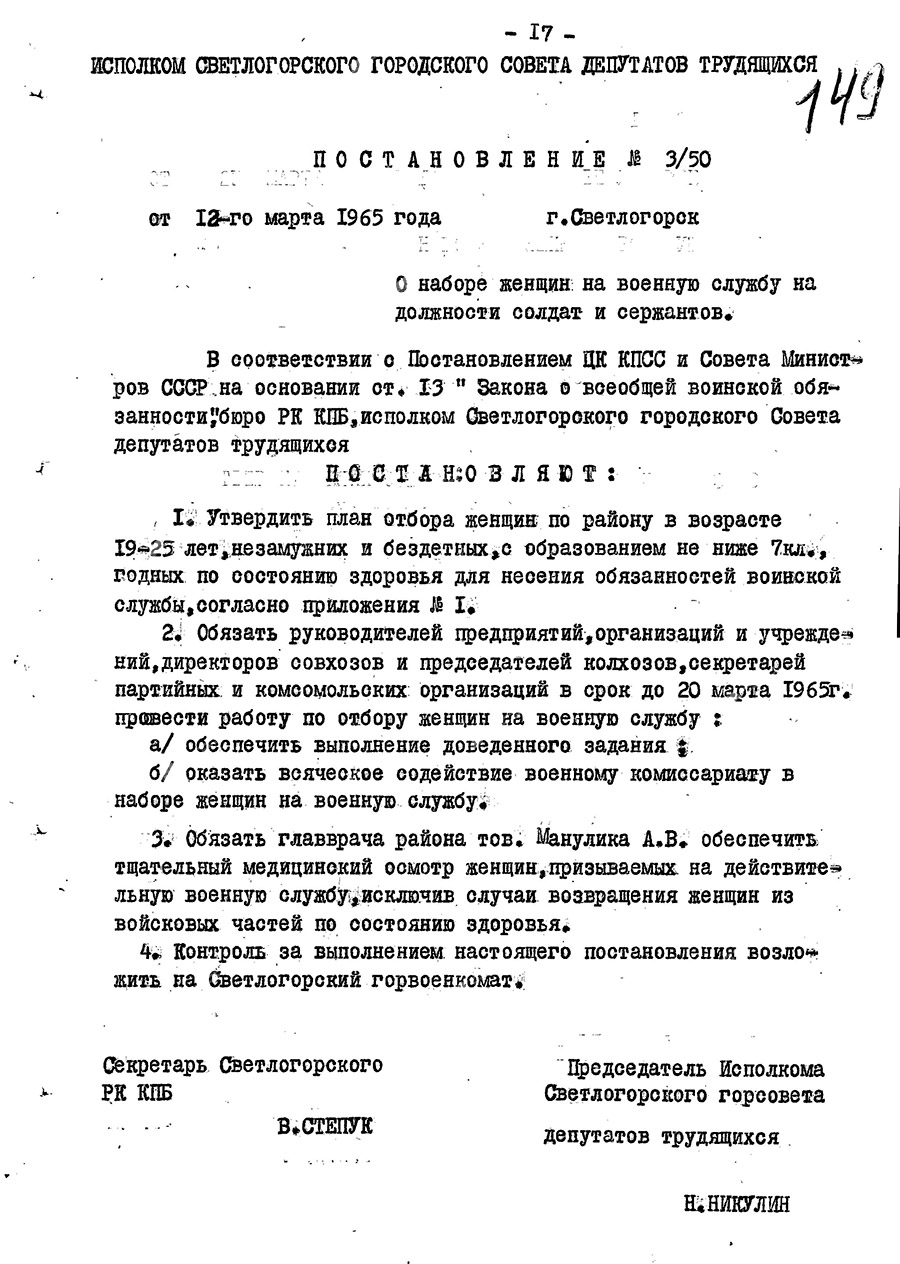 Постановление №3/50 Светлогорского городского исполнительного комитета «О наборе женщин на военную службу на должности солдат и сержантов»-с. 2