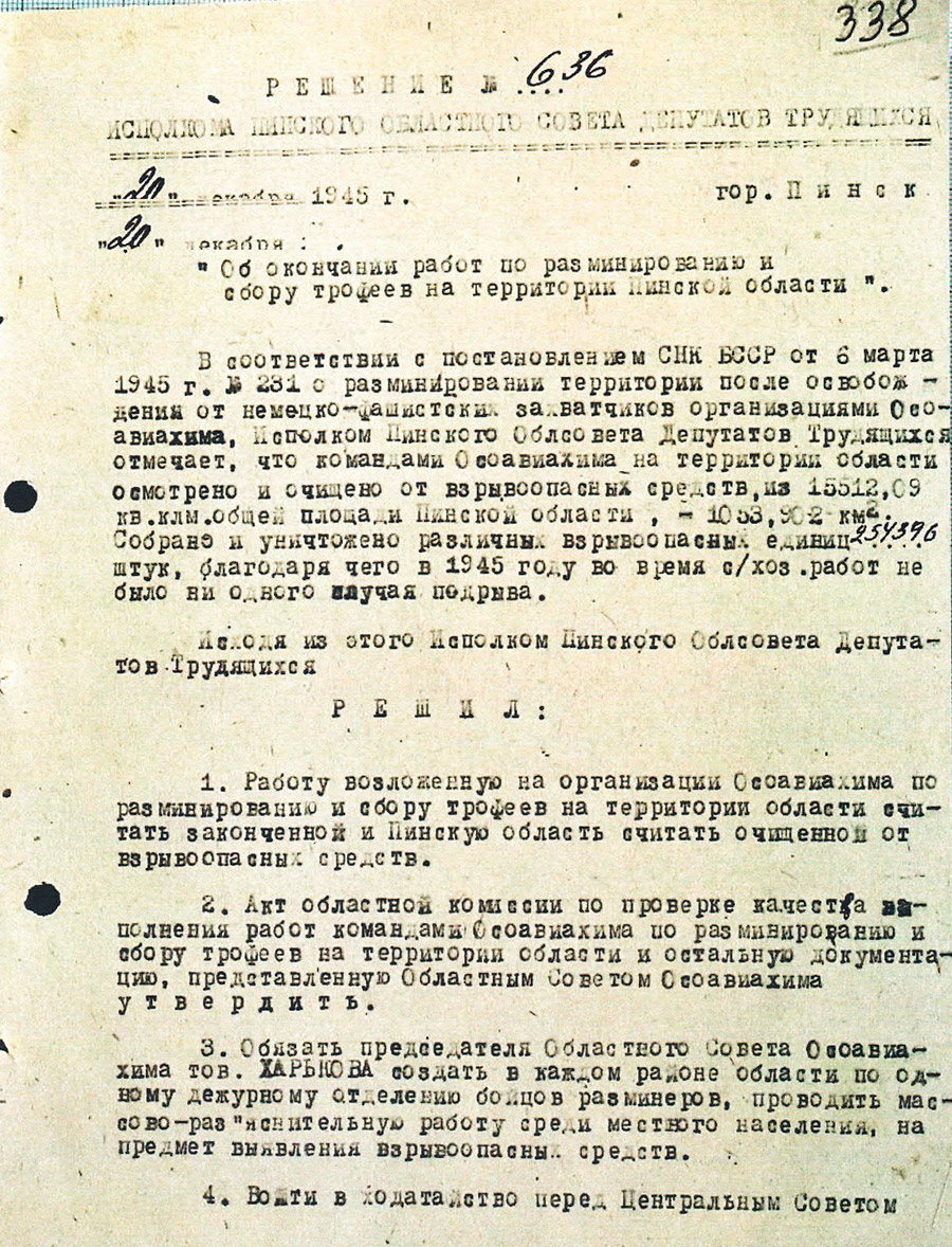 Решение №636 от 20.12.1945 исполкома Пинского областного Совета депутатов трудящихся «Об окончании работ по разминированию и сбору трофеев»-стр. 0
